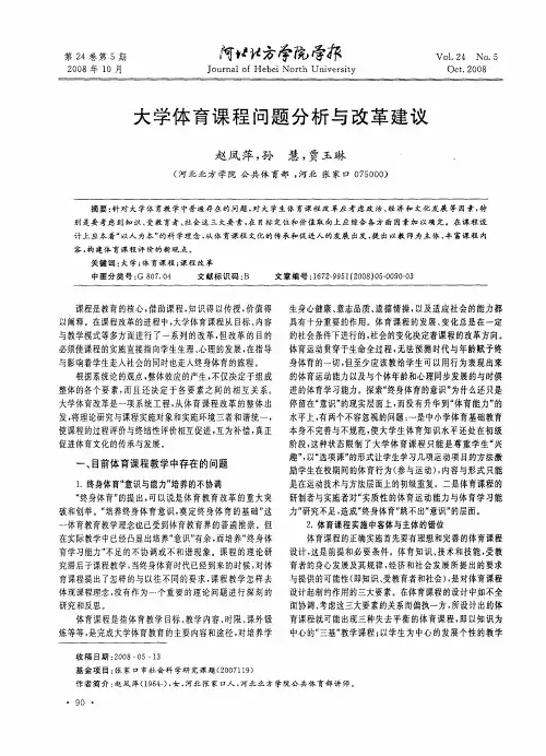 大学体育课程问题分析与改革建议