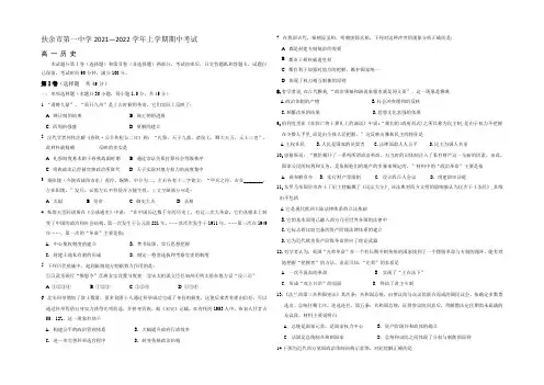 吉林省扶余市第一中学2021-2022学年高一上学期期中考试历史试题 Word版含答案