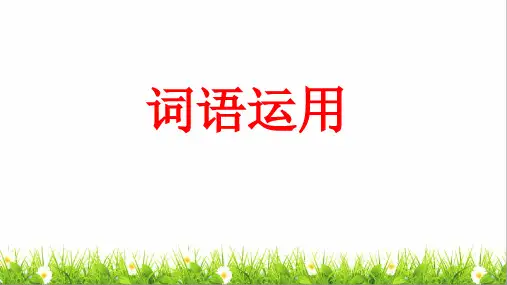 部编版六年级语文下册总复习词语练习、生字、多音字、形近字专项训练卷