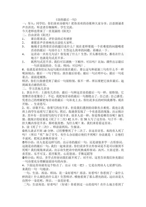 最后一句诗