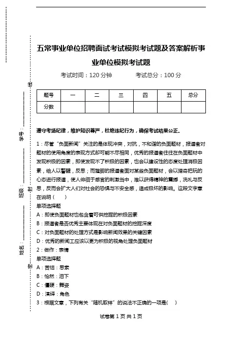 五常事业单位招聘面试考试模拟考试题及答案解析事业单位模拟考试题