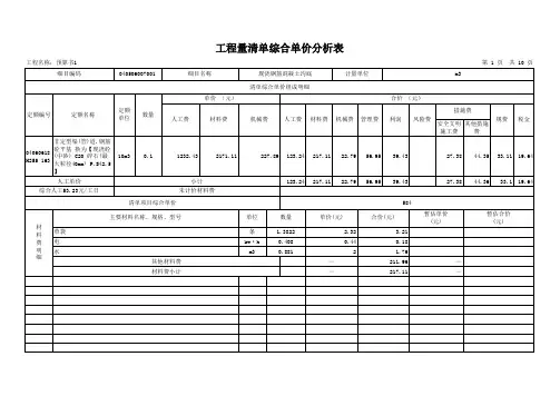 工程量清单综合单价分析表(主要材料)