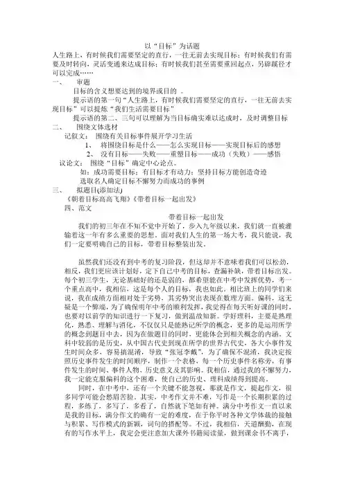 以目标为话题的作文