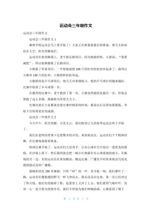 运动会三年级作文
