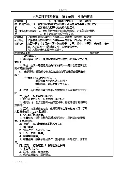 湘教版六年级科学(上册)教(学)案
