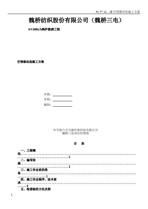 空预器安装施工方案..