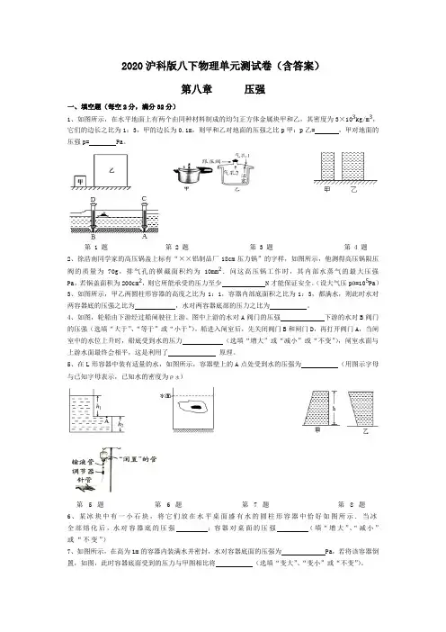 2020沪科版八下物理单元测试卷(含答案)  第八章  压强