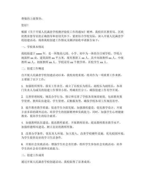 学校测评验收申请报告