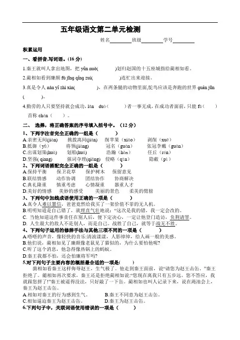 五年级上册语文试题 - 第二单元测试 含部分答案 人教部编版
