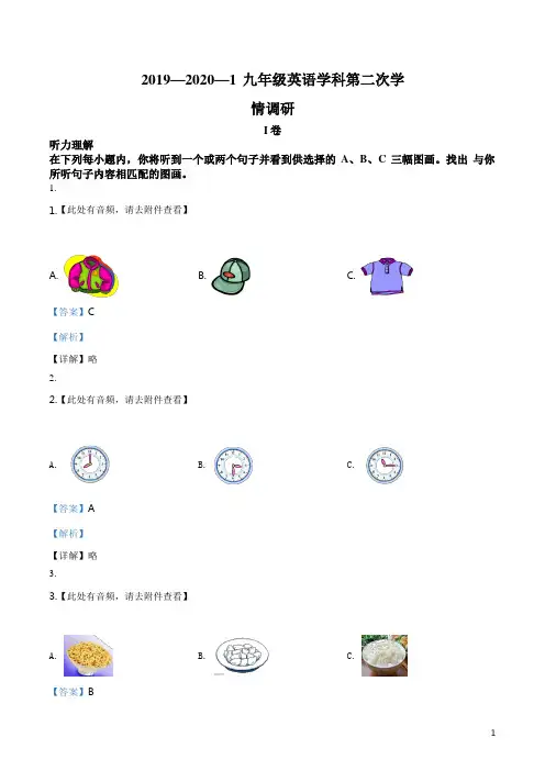 精品解析：天津市和平区天津市第一中学2019——2020学年九年级上学期10月月考英语试题(含听力)(解析版)