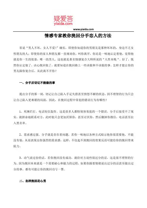 情感专家教你挽回分手恋人的方法