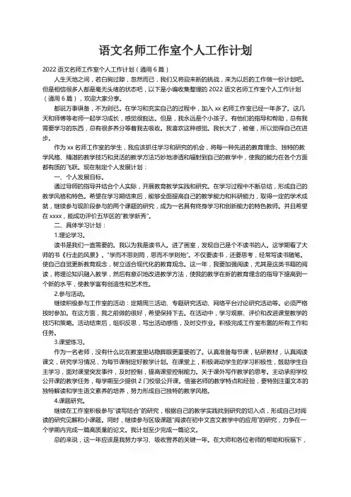 2022语文名师工作室个人工作计划（通用6篇）