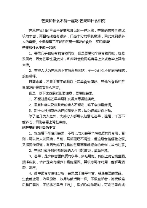 芒果和什么不能一起吃芒果和什么相克