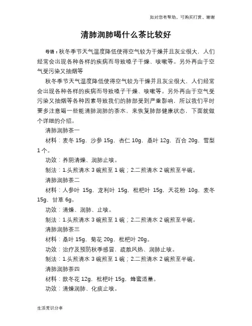 清肺润肺喝什么茶比较好