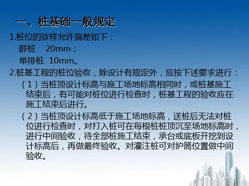 锚杆静力压桩及静力压桩检验批质量验收记录