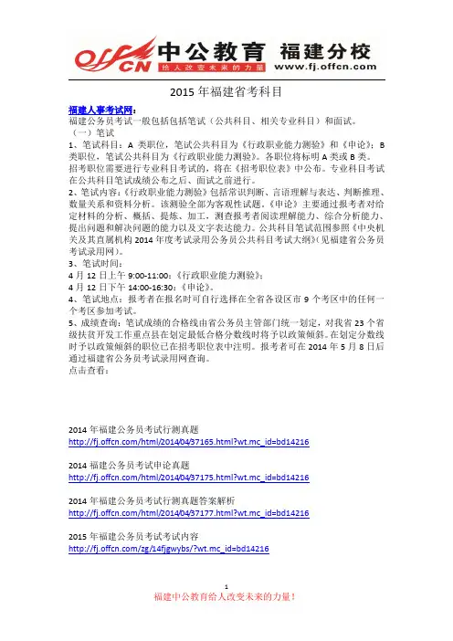 2015年福建省考科目