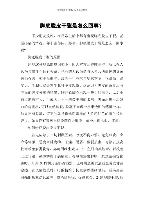 脚底脱皮干裂是怎么回事？