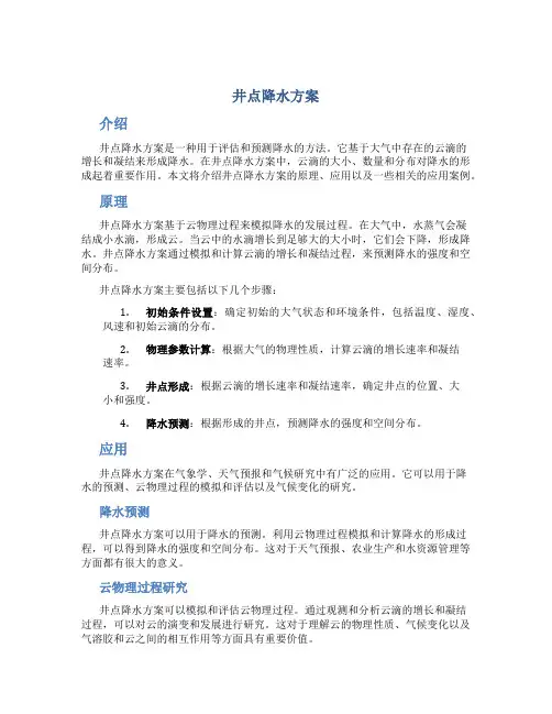 井点降水方案