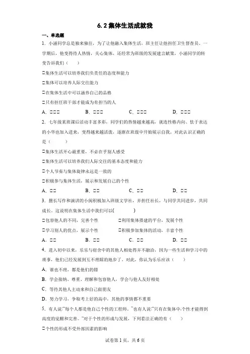 6.2集体生活成就我 课时训练 (含答案)