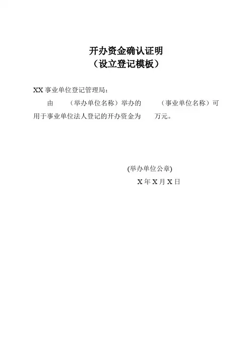 开办资金确认证明