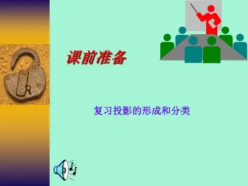 机械制图之第五章-轴侧视图及投影