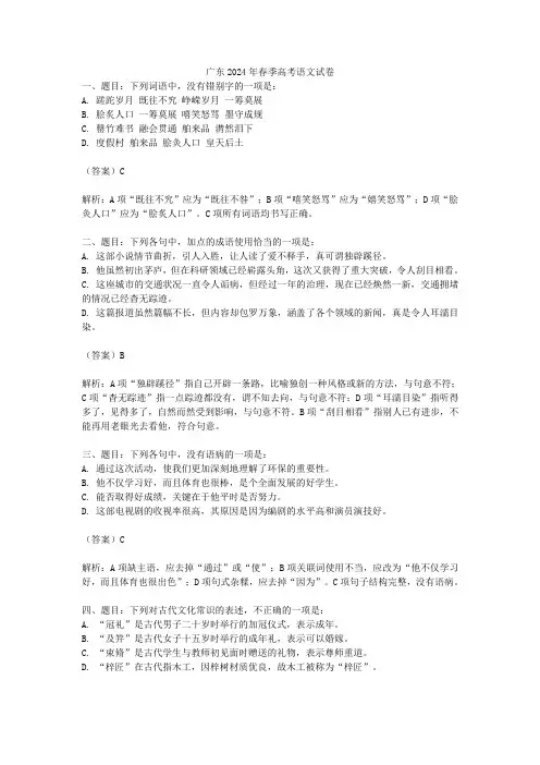 广东2024年春季高考语文试卷