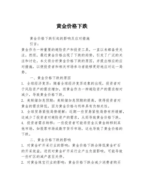 黄金价格下跌