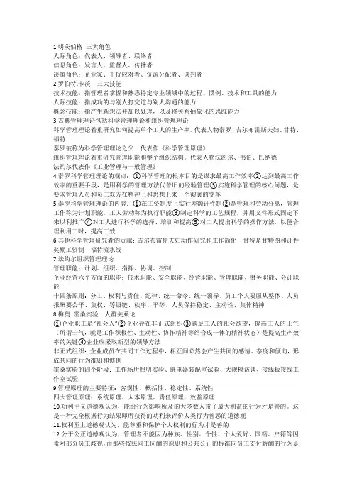 明茨伯格 三大角色