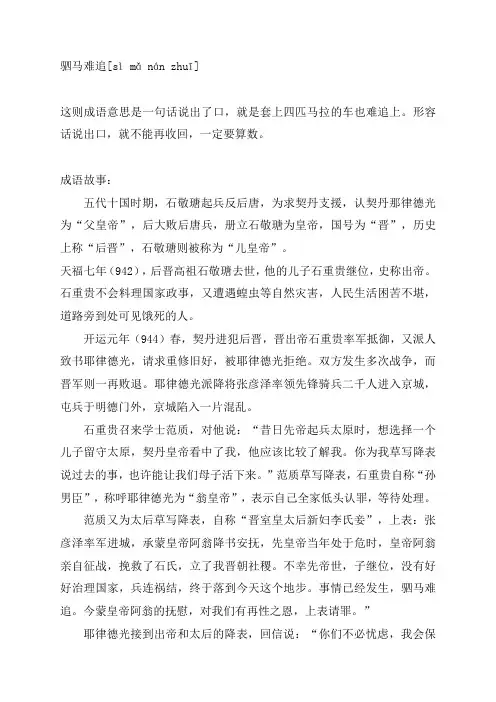 驷马难追的成语故事
