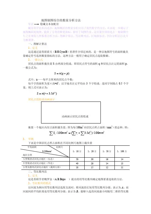 地图制图综合的数量分析方法