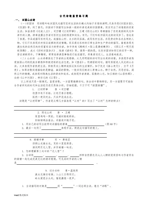 诗歌鉴赏练习题含答案资料全
