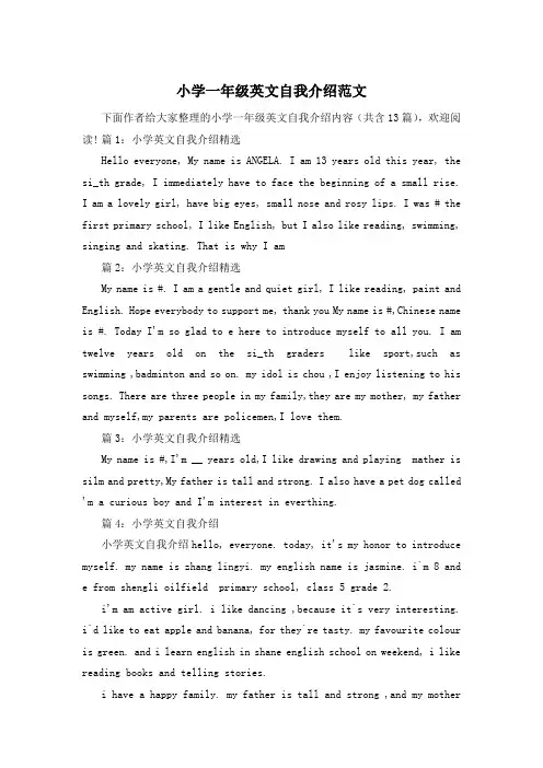 小学一年级英文自我介绍范文