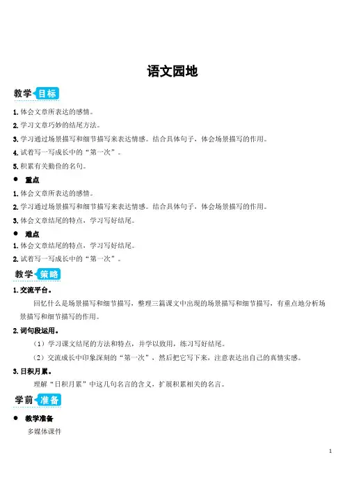 部编人教版五年级语文上册《语文园地六》教学设计及教学反思