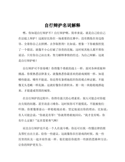 自行辩护名词解释