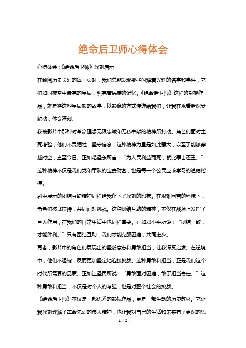 绝命后卫师心得体会