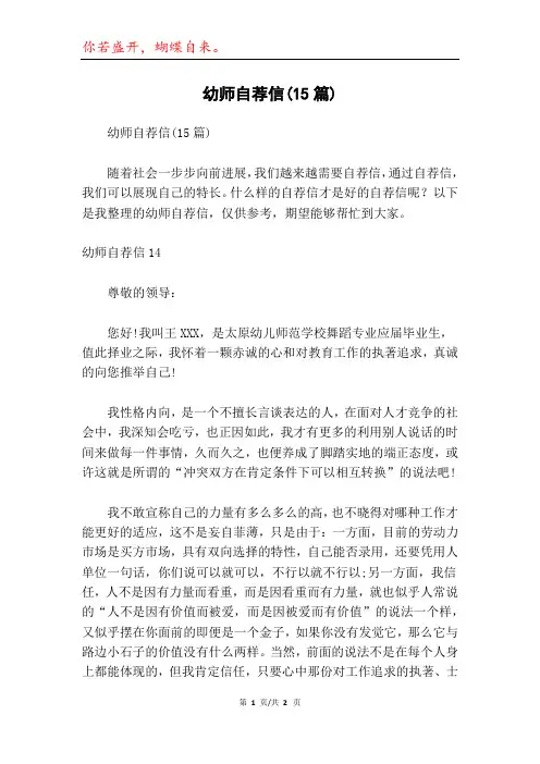 幼师自荐信(15篇)