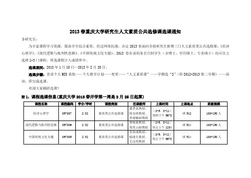 通知-2013春研究生人文素质公共选修课选课