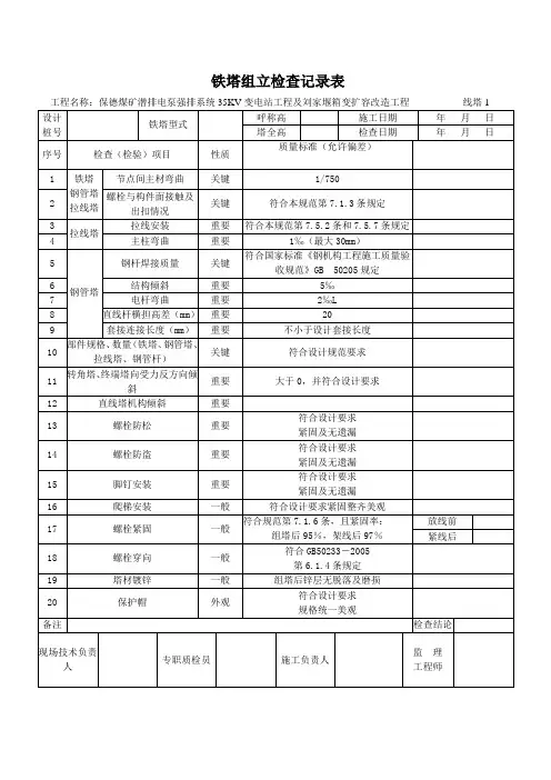 铁塔组立验收记录表