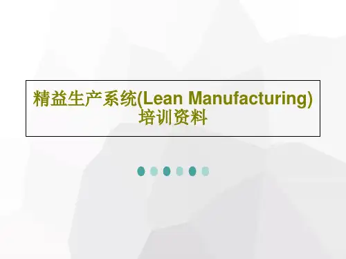 精益生产系统(Lean Manufacturing) 培训资料共44页