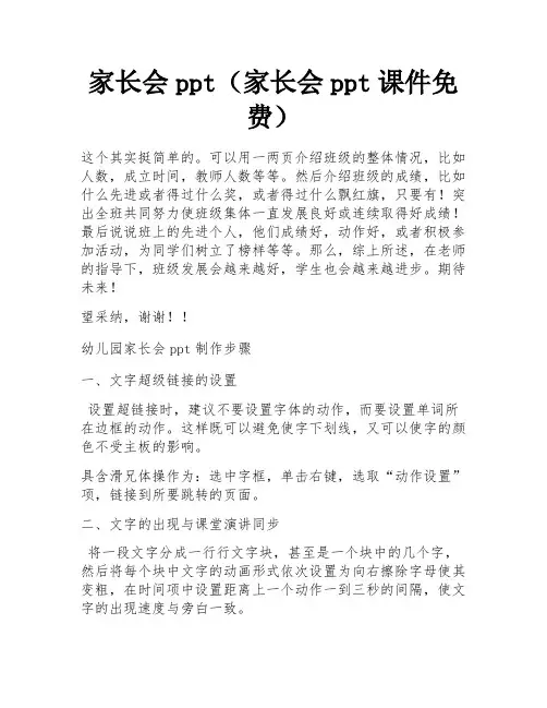家长会ppt(家长会ppt课件免费)