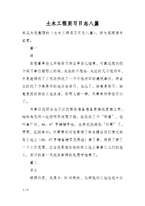 土木工程实习日志八篇