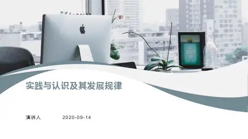 马克思主义原理2：实践与认识及其发展规律