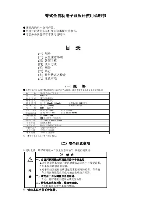 臂式全自动电子血压计使用说明书