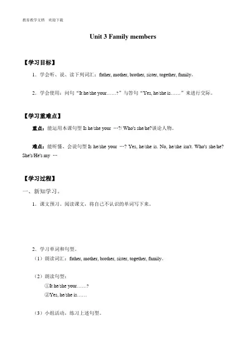 三年级下册英语学案 Unit 3 Family members 牛津译林版