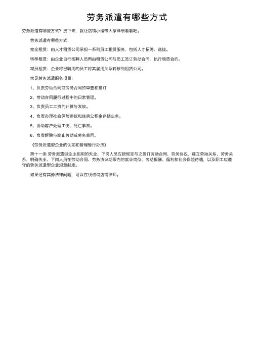 劳务派遣有哪些方式