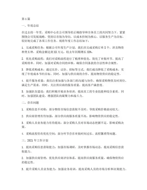 采购中心年度总结及计划(3篇)
