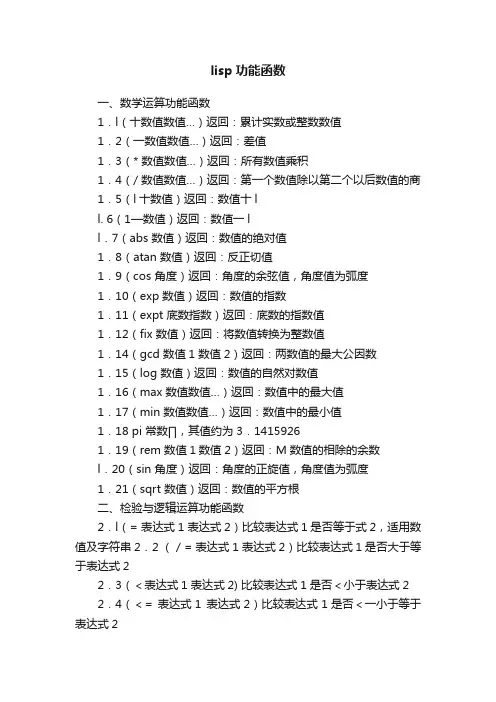 lisp功能函数