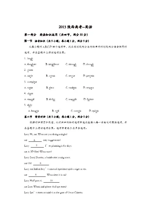 【推荐】2013陕西高考--英语