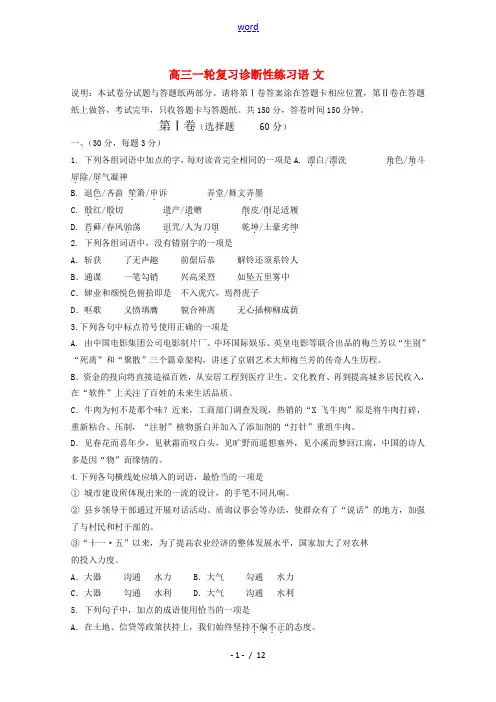 山东省文登市高三语文一轮复习诊断性练习 试题