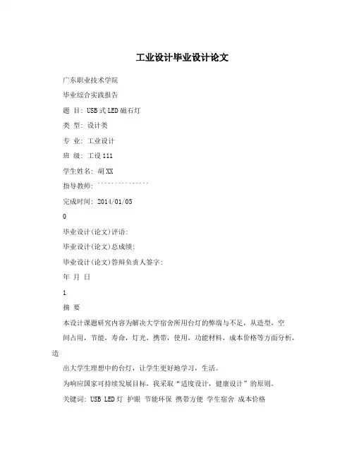 工业设计毕业设计论文